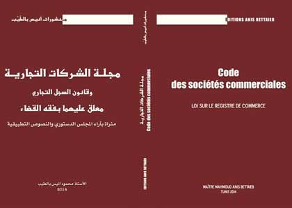 Code des societes commerciales
