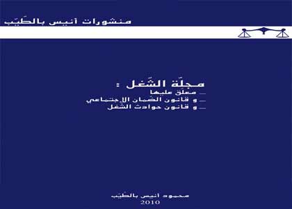 Code des societes commerciales
