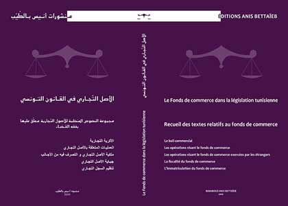 Le fond de commerce dans la legislation tunisienne